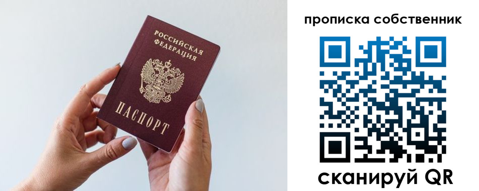 прописка штамп в Краснослободске
