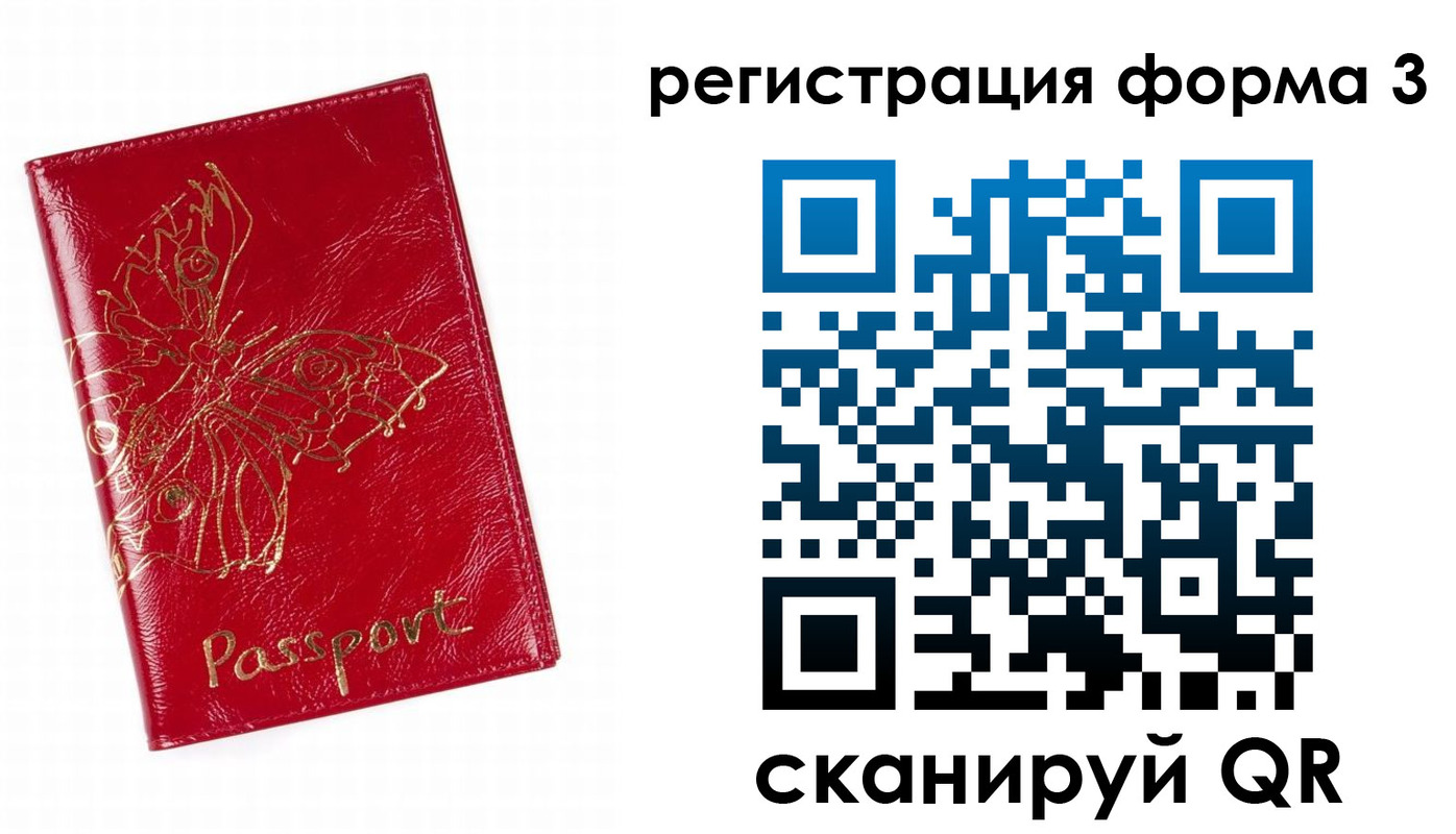 прописка 2025 в Краснослободске