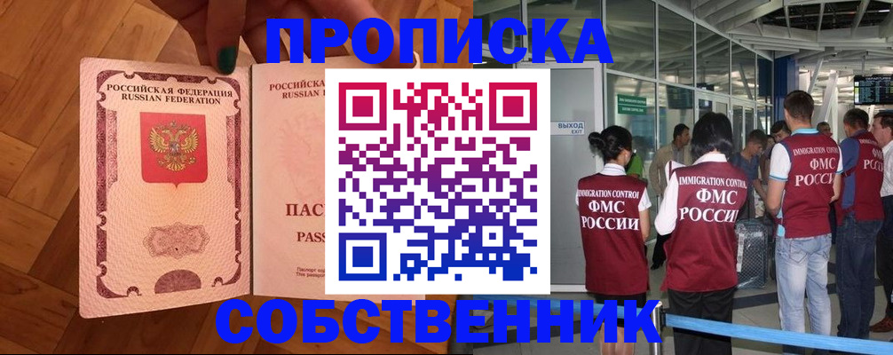 временная прописка в Краснослободске