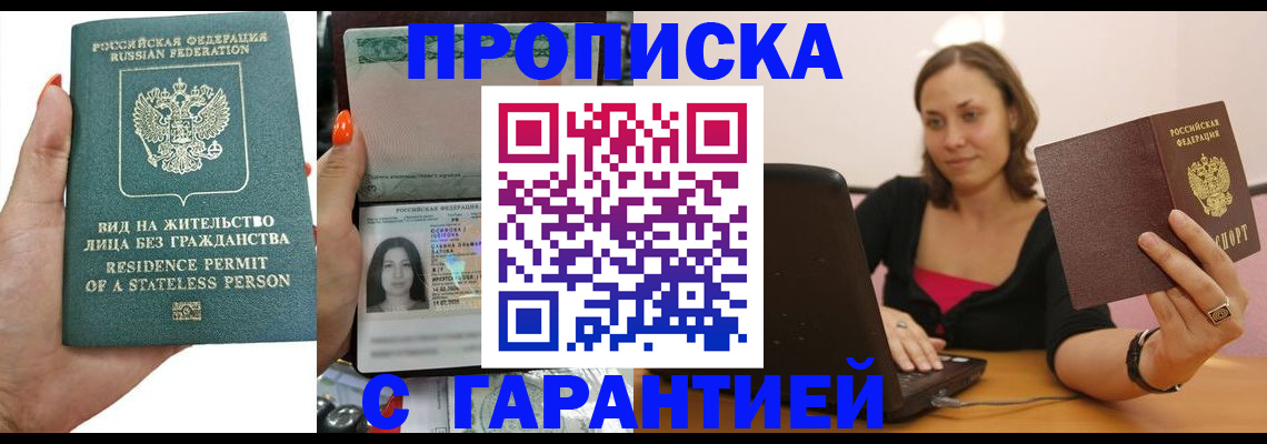 прописка гарантия в Краснослободске