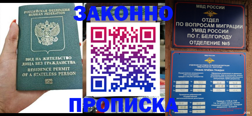 прописка для кредита в Краснослободске