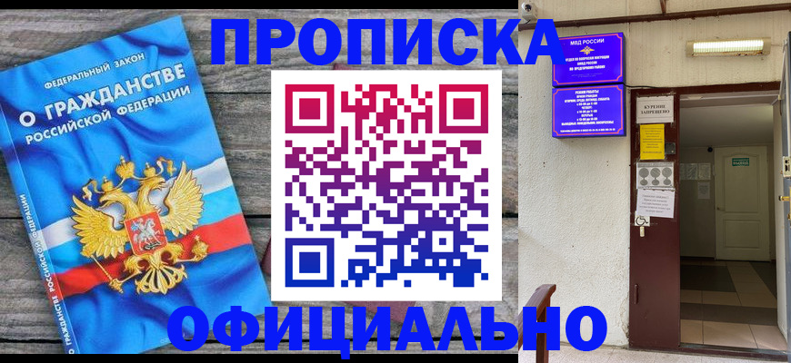 временная регистрация для всех в Краснослободске