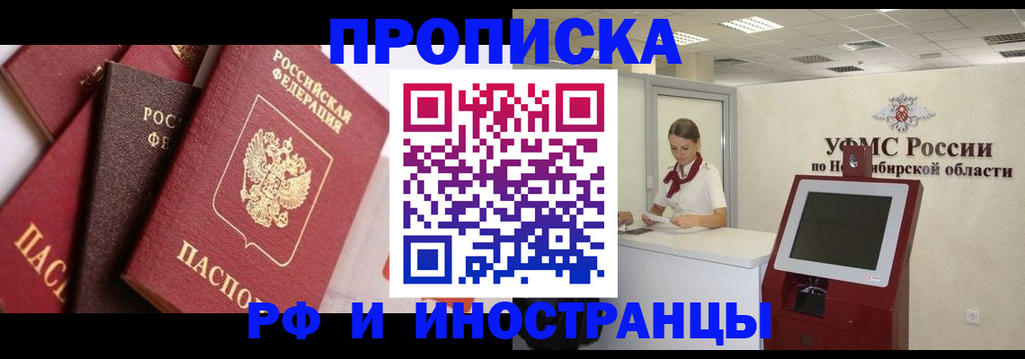 прописка для военкомата в Краснослободске