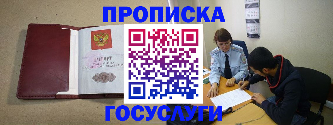 прописка для школы в Краснослободске