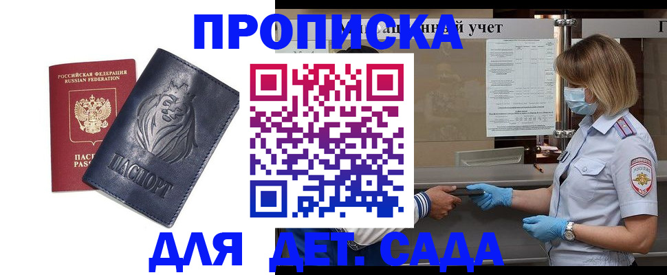 купить прописку в Краснослободске