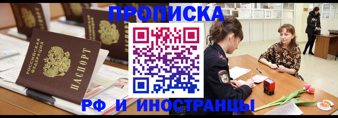 прописка 2025 в Краснослободске
