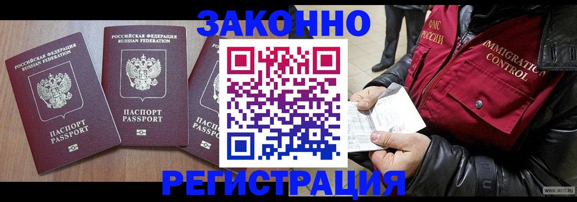 временная регистрация для школы в Краснослободске