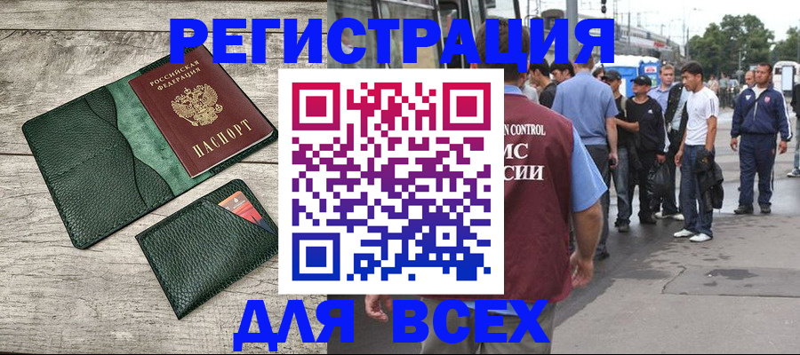 временная регистрация недорого в Краснослободске